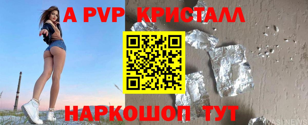 А ПВП крисы CK  A-PVP VHQ  Знаменск  Вход с VPN 
