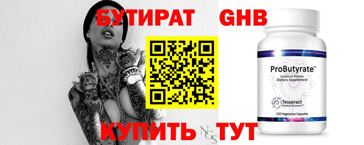 Бутират  Вход с VPN  Знаменск  Бутират бутик 