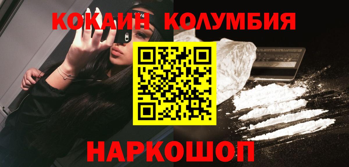 COCAIN Перу Знаменск