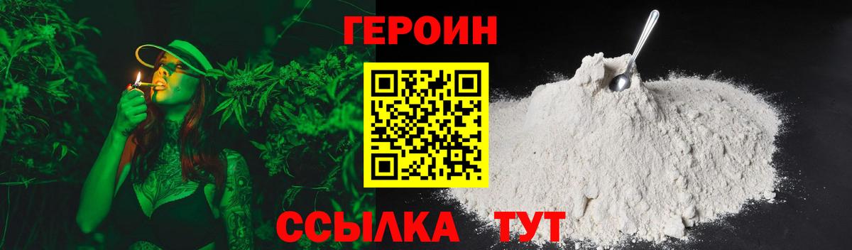 Героин Афган Знаменск