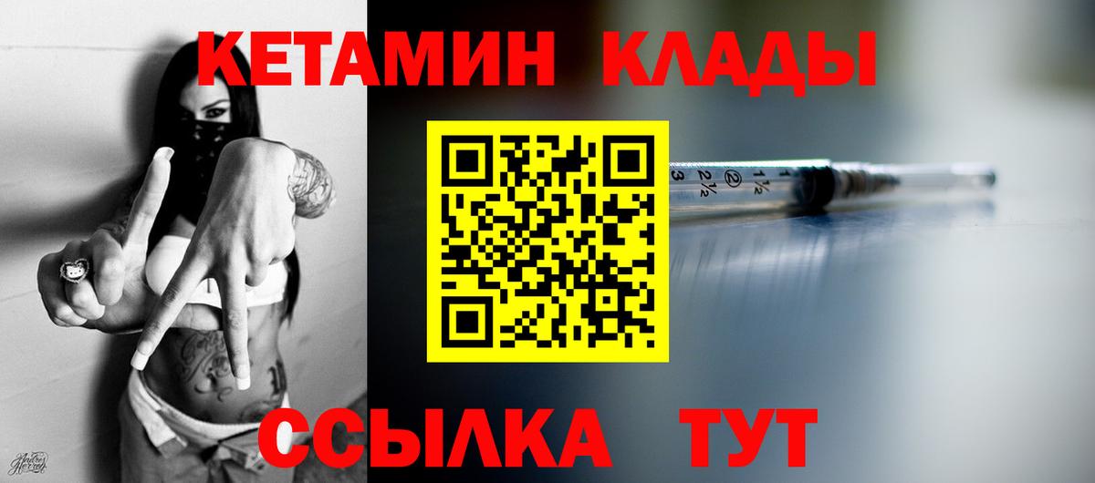 КЕТАМИН VHQ Знаменск
