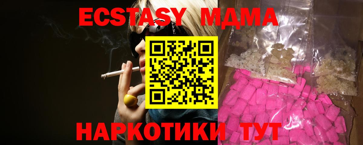 МДМА crystal  MDMA молли  Вход с VPN  MDMA  Знаменск 