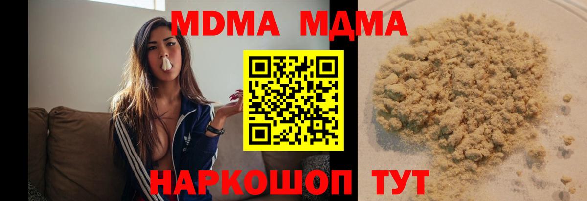 МДМА crystal Знаменск