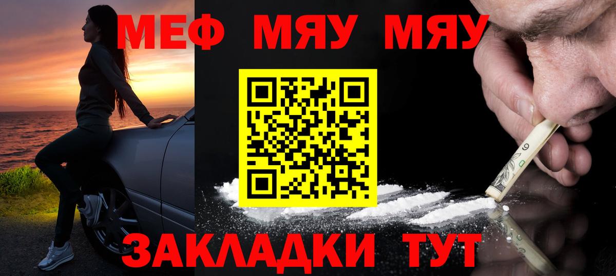 Меф VHQ  МЯУ-МЯУ 4 MMC  Знаменск  Меф  Вход с VPN 