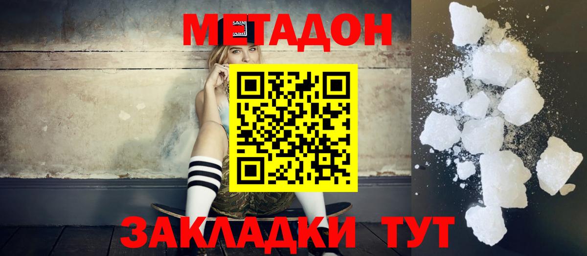 МЕТАДОН VHQ Знаменск