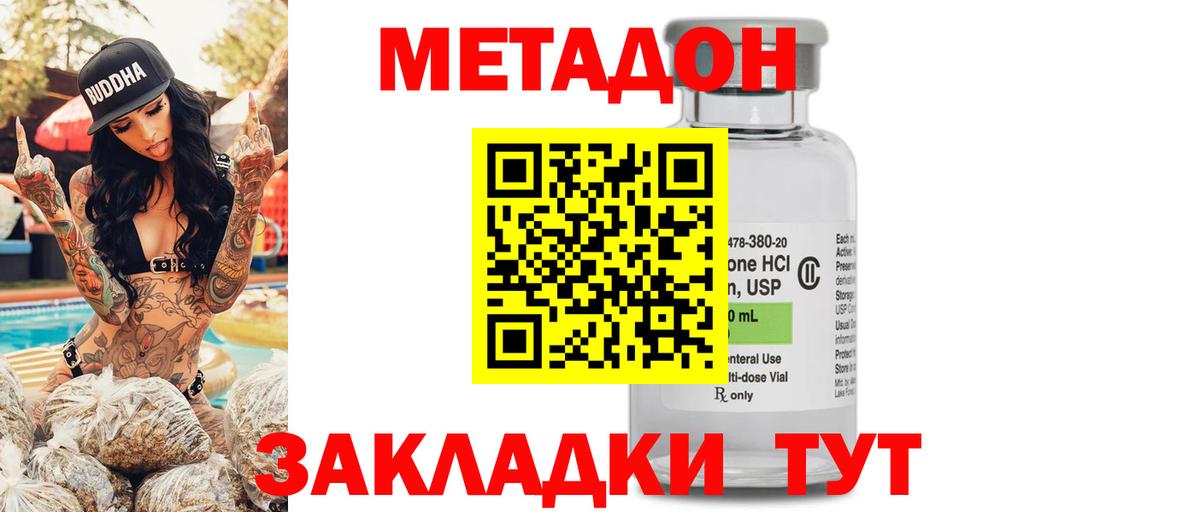 МЕТАДОН methadone  Метадон methadone  Знаменск  Вход с VPN 